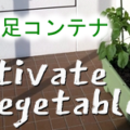 cultivatevegetables_banner